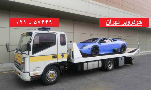 حمل خودرو تهران